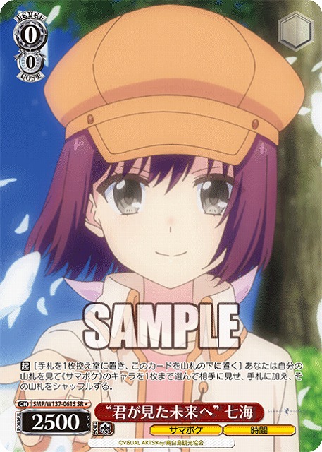 “君が見た未来へ” 七海(SR) 【SMP/W137-061SR】